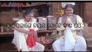 Raimohana nka patha padha funny ranabhumi be