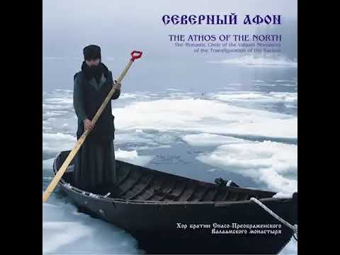Северный Афон   Хор братии Валаамского монастыря  Регент иеродиакон Герман Рябцев