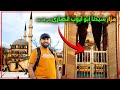 Abu Ayub Ansari RA Shrine Host Of Beloved Prophet SAW Istanbul Turkey Ep05 CC