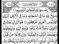Surah Jumah Full II By Sheikh Shuraim With Arabic Text (HD)
