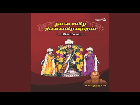 Mudal Thiruvandhaadhi