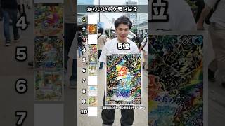 【衝撃】かわいいポケカで格付けチャレンジしたらまさかのランキングができた…！？#ポケモン #ポケカ #カード #ランキング #格付け #DOPA #ドーパ #30thCELEBRATION