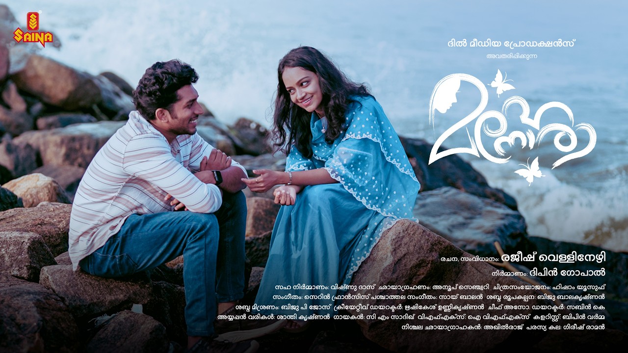MANOHARI Malayalam Romantic Short Film | Unnimaya Nalappadam | Vaisakh V Gopal | Rajeesh Vellinezhi