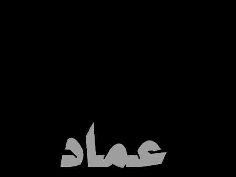 دبكه اياد مشعل لا مهندس لا دكتور speed up