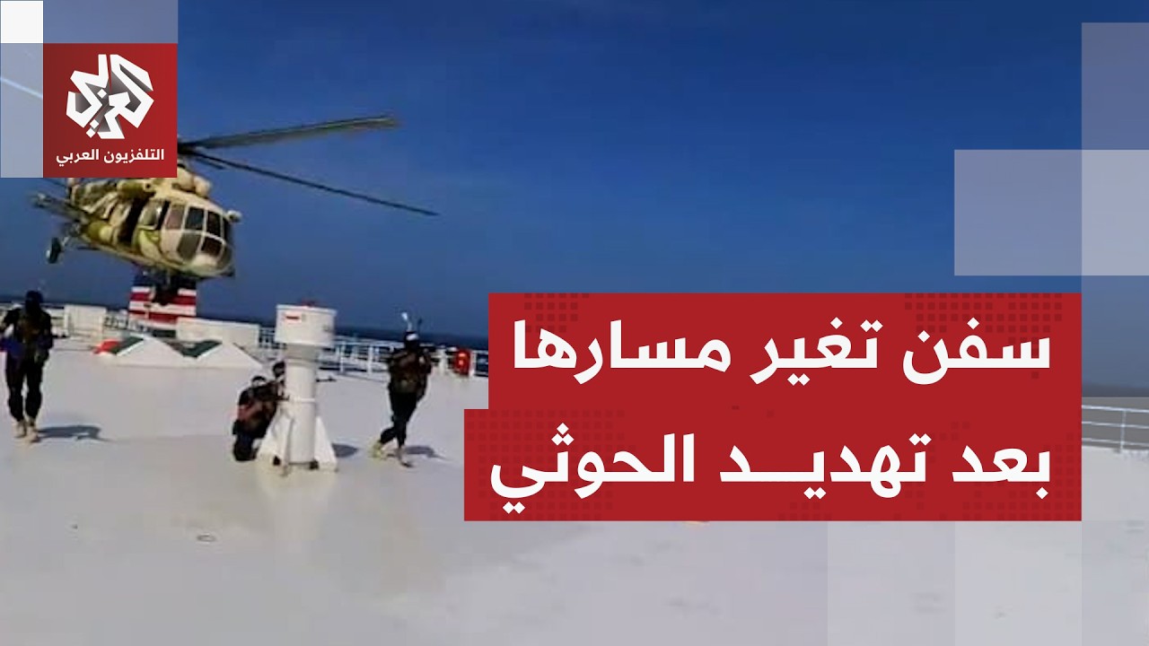 مهمة بحرية أوروبية تنصح السفن المرتبطة بأميركا وإسرائيل والسعودية بتجنب الب