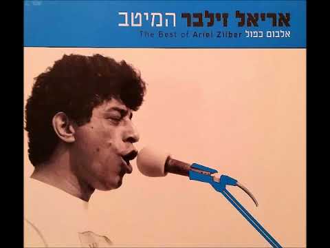 Video thumbnail for Bahevra Lehaganat Hateva - בחברה להגנת הטבע