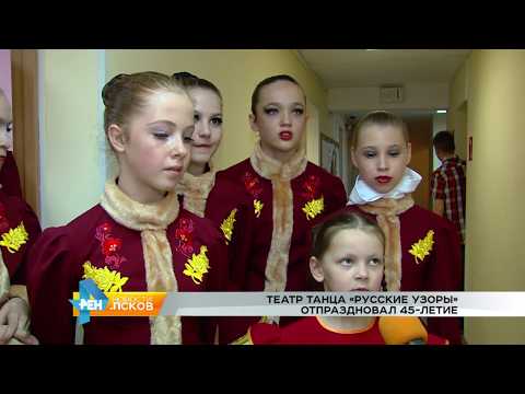 Новости Псков 22.05.2017 # Русским узорам 45 лет