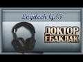 Video review Logitech G35 (981-000549)