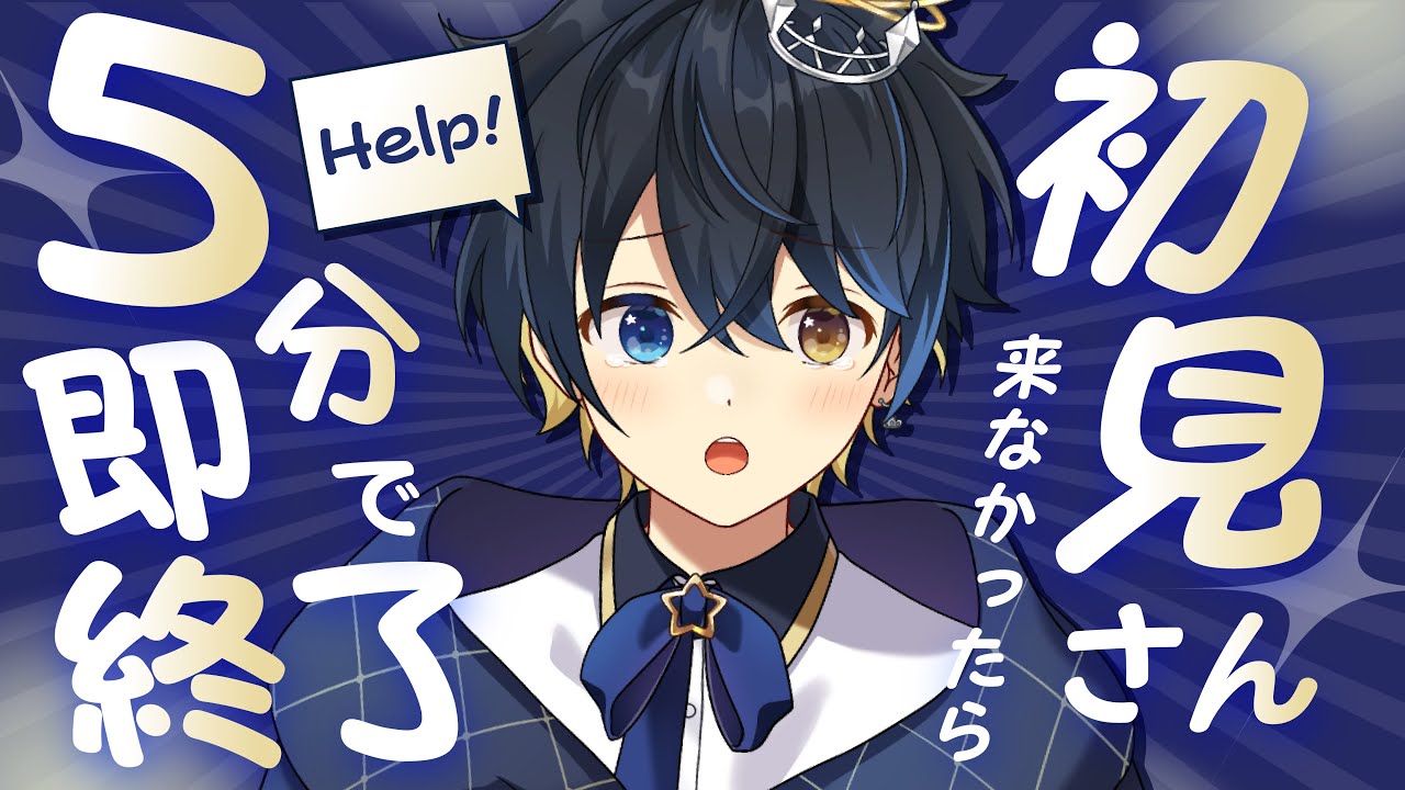 【初見さん助けて】初見さん来ないと即終了！雑談耐久配信【#新人vtuber 　#個人勢vtuber 】