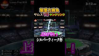 【スマブラSP】飛び道具キャラの撃墜方法とは？ #スマブラ #スマブラsp #ゲーム #実況 #smashbros