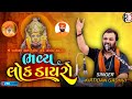 Kirtidan Gadhvi Live Dayro Bhavya Lok Dayro 2024 Live Dayro 2024 Live Lok Dayro 2024 Live