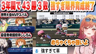 【 #ホロライブ甲子園2025 】強すぎる限界条３年間で43勝3敗 世界大会MVPスバルと最優秀救援投手ししろんに驚く莉々華  　育成を終える【ホロライブ/切り抜き/一条莉々華】