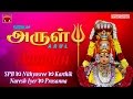 Arul Sakthi Manimalai Amman Songs Album Full