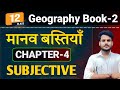 Geography Class 12 Chapter 4 Subjective Question Answer मानव बस्तियां 12 Geo