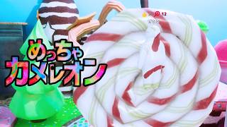 短時間でもめっちゃ面白いかくれんぼ《めっちゃカメレオン》