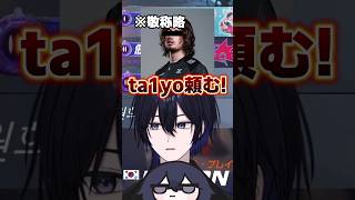 【OW2】ta〇yo(敬称略)(さん)頼む【奈夢夛/新人Vtuber】#shorts   #奈夢夛  #vtuber   #切り抜き