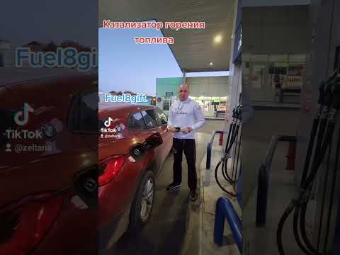 Катализатор горения топлива. Экономия на АЗС https://t.me/oksanagrigorivna