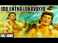 Idu Entha Lokavayya Narada Vijaya Ananthnag Sung By K J Yesudas Kannada Video Song