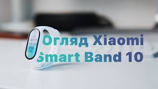 Xiaomi Smart Band 10 Glacier Silver (BHR07PSGL) - відео 3