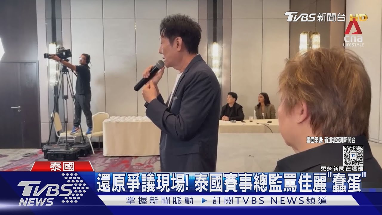 蠢蛋?損害? 泰國環球小姐總監罵佳麗惹議 現場還原看真相