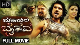Mahabali Bhairava - Kannada Full Movie  Ram Charan