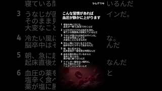 こんな習慣があれば血圧が静かに上がります