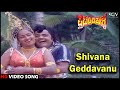 Shivana Geddavanu Prachanda Kulla HD Kannada Video Song Dwarakish Radhika Hit Song