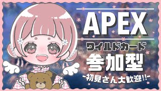 〖#APEX〗ワイルドカード参加型!/初見さんのご参加大歓迎です！！〖#エーペックス〗
