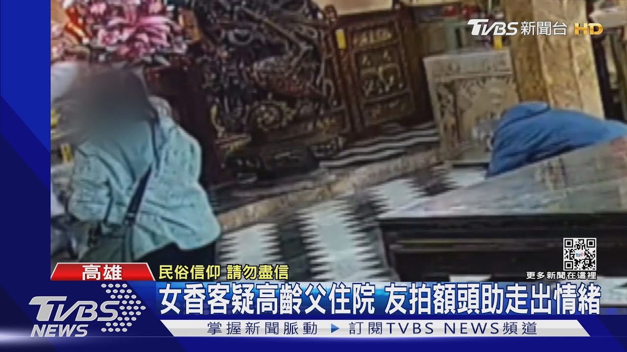 女信徒跪拜被婦「狂拍額頭」　警：父住院友伴走出情緒