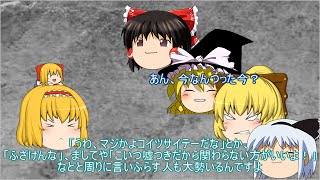 【ゆっくり実況】死んじゃった五人のMinecraft part9.5