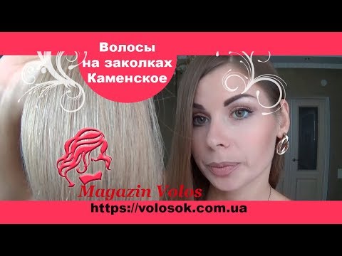 Натуральне волосся на заколках 50 см, 6 пасм, світло-русяве (№16) video