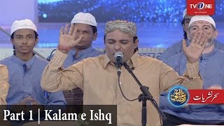 Ishq Ramazan | 27th Sehar | Kalam e Ishq | Part 1 | TV One | 2017 Ishq Ramazan | 27th Sehar | Kalam e Ishq | Part 1 | TV One | 2017