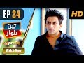 Pakistani Drama Teen Talwar Episode 34 Express TV Dramas Sabahat Sarhandi Barkat Uzmi