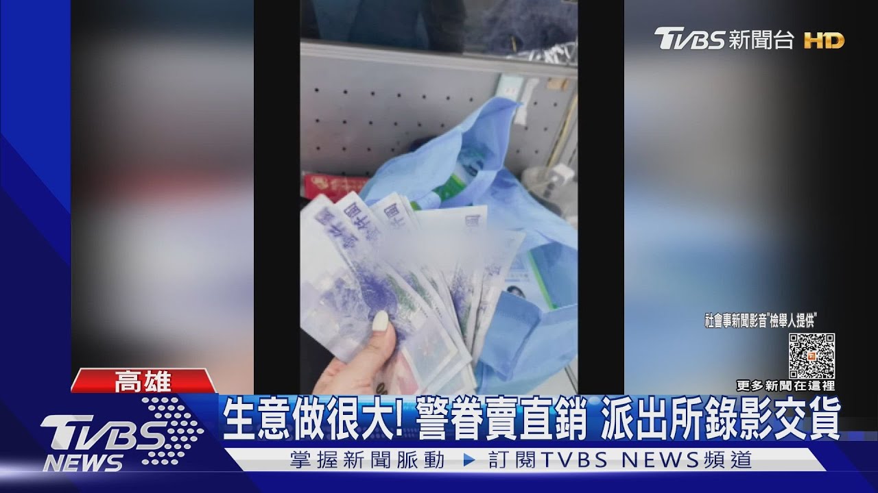 安內甘賀?警眷「進派出所」賣直銷品 民:觀感不好