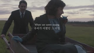 우리가 어렸던 그 시절｜Adele - When We Were Young