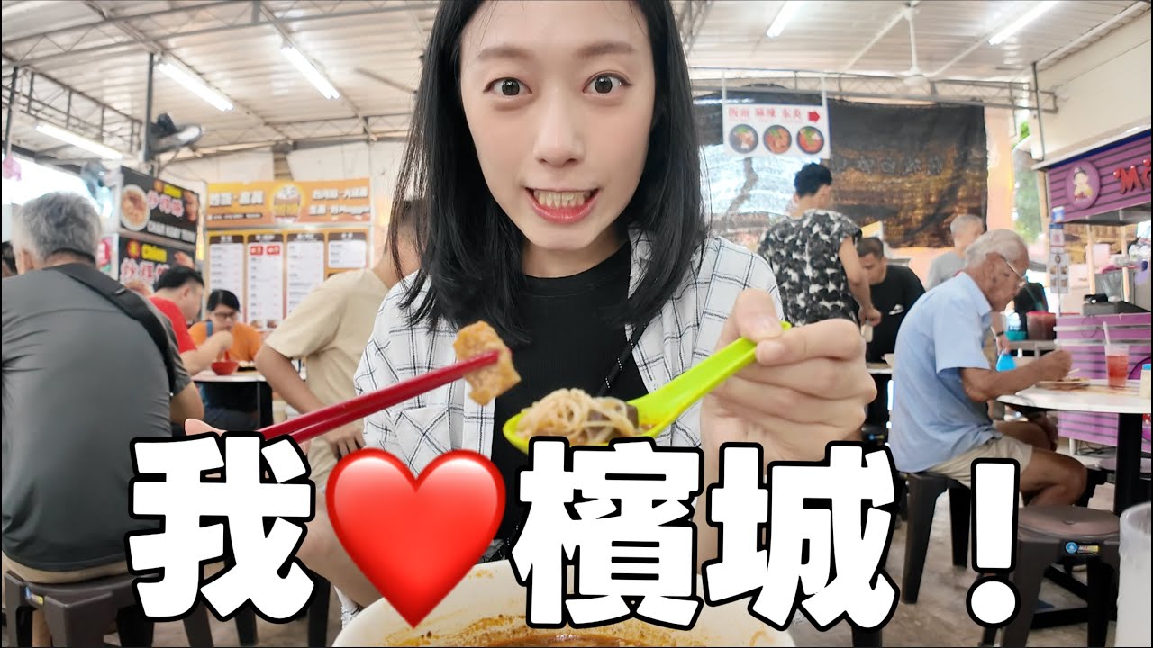 🇲🇾 檳城VLOG |檳城必吃隱藏版美食 & 超豪華大民宿大公開 18人 也不是問題！｜當地人才知道的私房行程 去檳城必看！Penang vlog