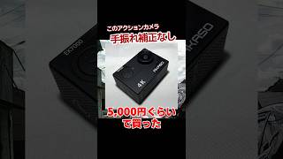 初めて買ったアクションカメラには手振れ補正がなかった #アクションカメラ #akaso