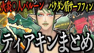 【面白まとめ】創作意欲が止まらない花畑チャイカのティアキンまとめ【にじさんじ/切り抜き】