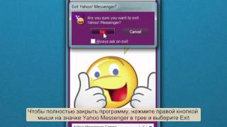Как закрыть Yahoo! Messenger