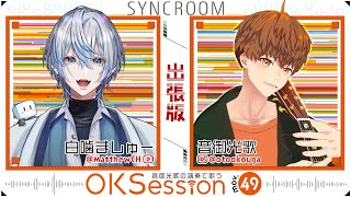 ハム太郎とっとこうた // ハムちゃんず(00:35:22 - 00:40:40) - 【#OKSession 】白噛村にスーパーギターヒーローがやってきた!!セッションするぞおおお!!【 白噛ましゅー with 音御光歌 / #音噛村 】