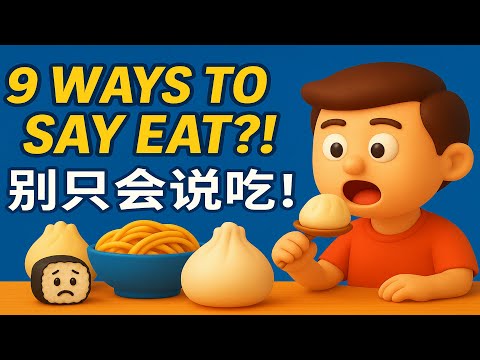 Chinese Has 9 Ways to Say “Eat”… And You’ve Been Using Them Wrong! 😲