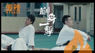 瞓身一擊電影劇照1