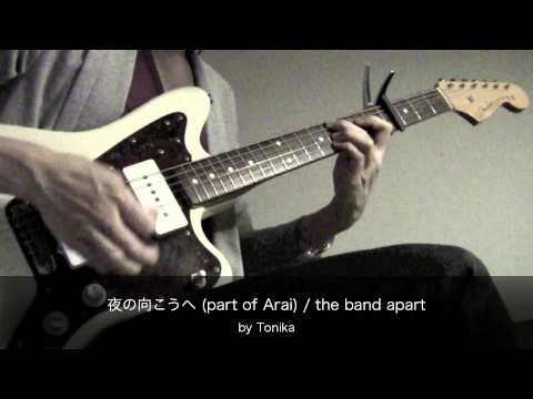 夜の向こうへ (part of Arai) コピー / the band apart