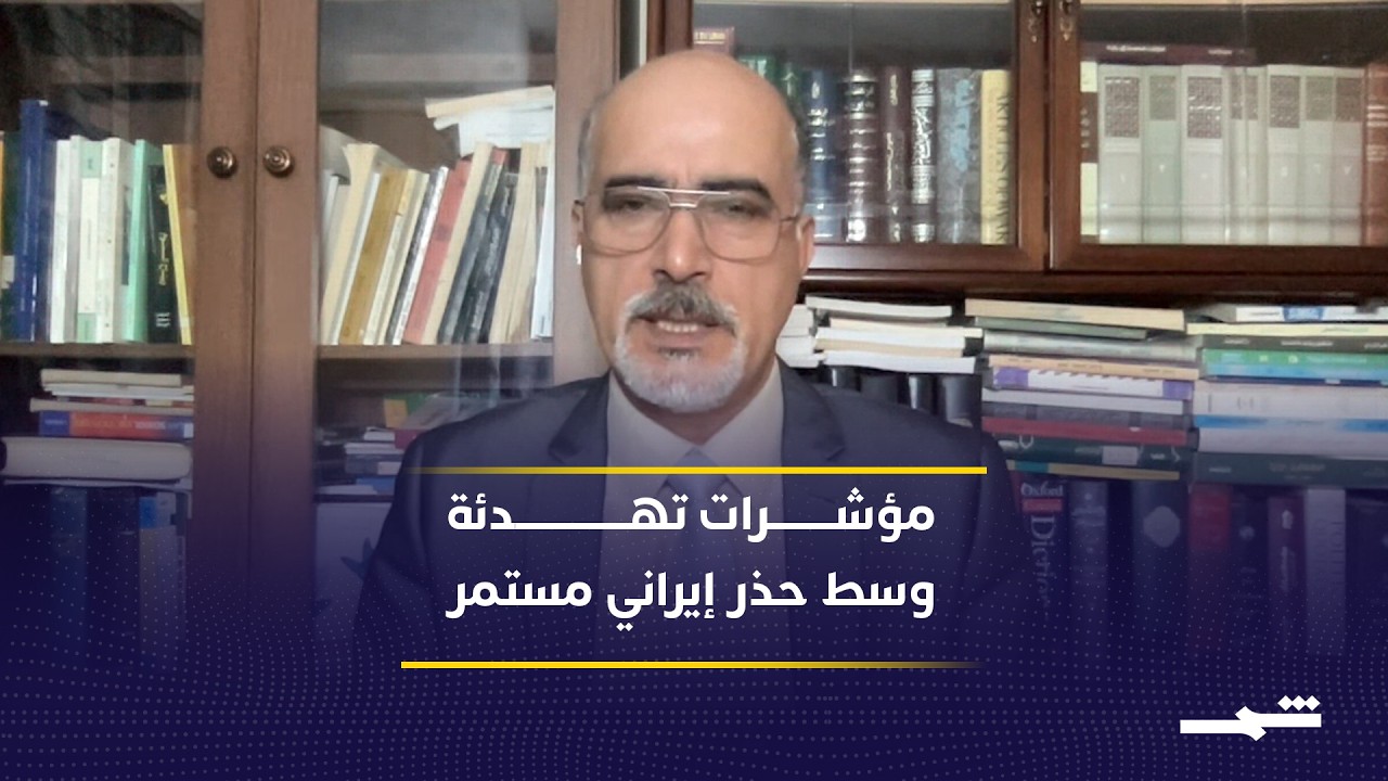 فيديو | تفاؤل أميركي وتحفظ إيراني.. إلى أين تتجه المفاوضات؟