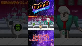【お手本】『そっとキャッチ2』パーフェクトクリア【リズム天国ミラクルスターズ】