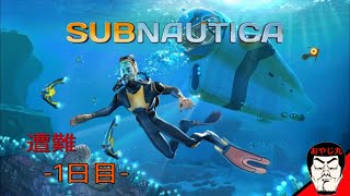 [PS4-SN]SUBNAUTICA/-1日目-水の惑星への不時着｡