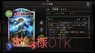 【シャドバ】進化ネメシスOTK