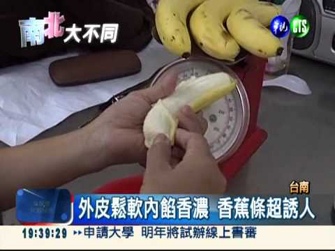 古早味香蕉條 外皮鬆軟餡料香濃