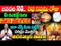 Ratha Saptami 2023 Date and Time | Ratha Sapthami Snana Samayam | Ratha Saptami Remedies In Telugu
