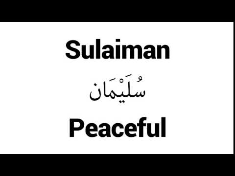 How to Pronounce Sulaiman! - Middle Eastern Names